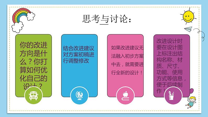 浙教版小学六年级劳动同步课件项目四任务3社区娱乐设施我分享07