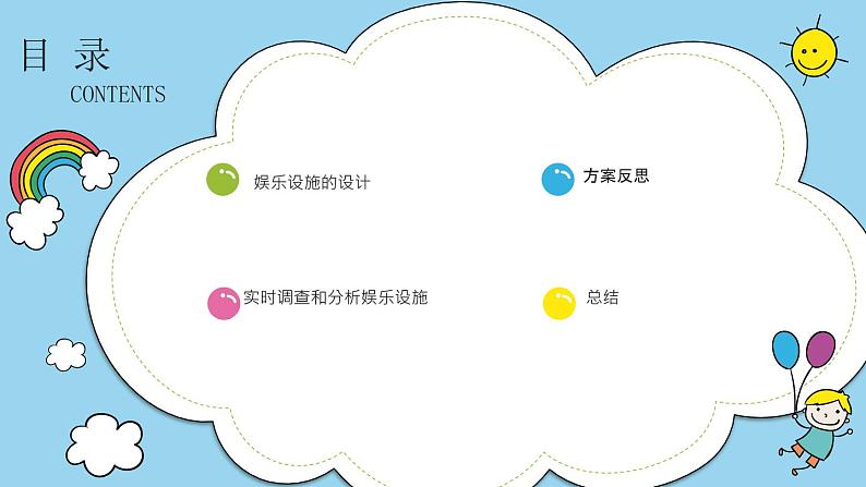 浙教版小学六年级劳动同步课件项目四任务二社区娱乐设施我设计第2页