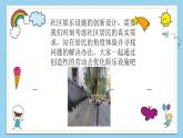 浙教版小学六年级劳动同步课件项目四任务二社区娱乐设施我设计