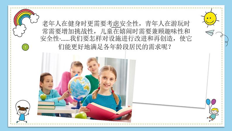 浙教版小学六年级劳动同步课件项目四任务二社区娱乐设施我设计第5页