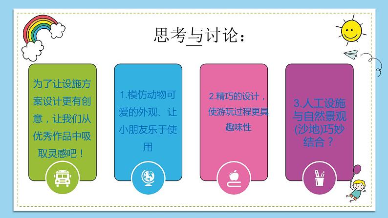 浙教版小学六年级劳动同步课件项目四任务二社区娱乐设施我设计第6页