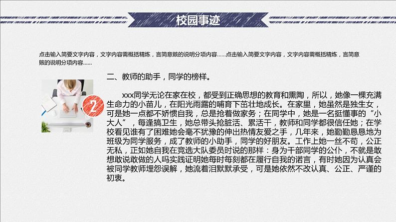 粤教版三年级第一单元劳动故事最美的校园，最美的人课件PPT第6页