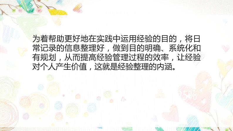 粤教版三年级第一单元展示台整理达人交流会课件PPT第8页