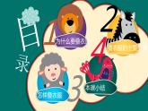 粤教版三年级第一单元活动1叠衣服  课件
