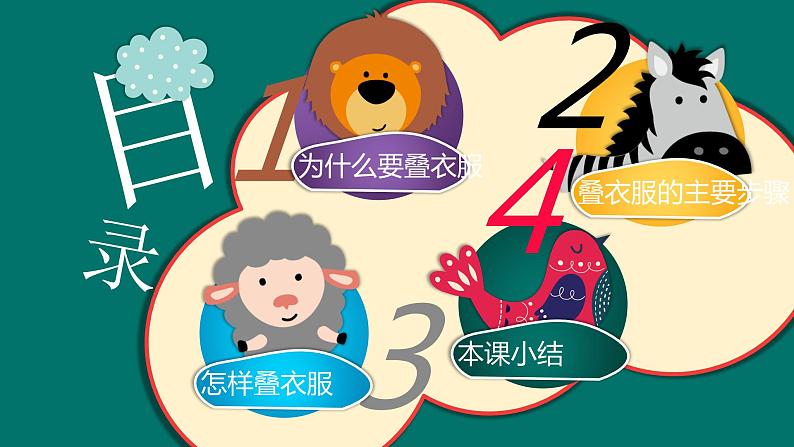 粤教版三年级第一单元活动1叠衣服课件PPT第2页