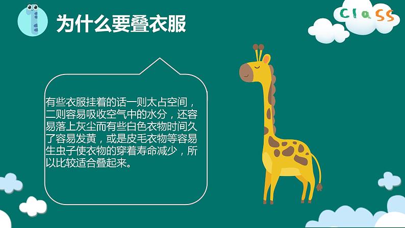 粤教版三年级第一单元活动1叠衣服课件PPT第4页