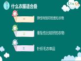 粤教版三年级第一单元活动1叠衣服  课件