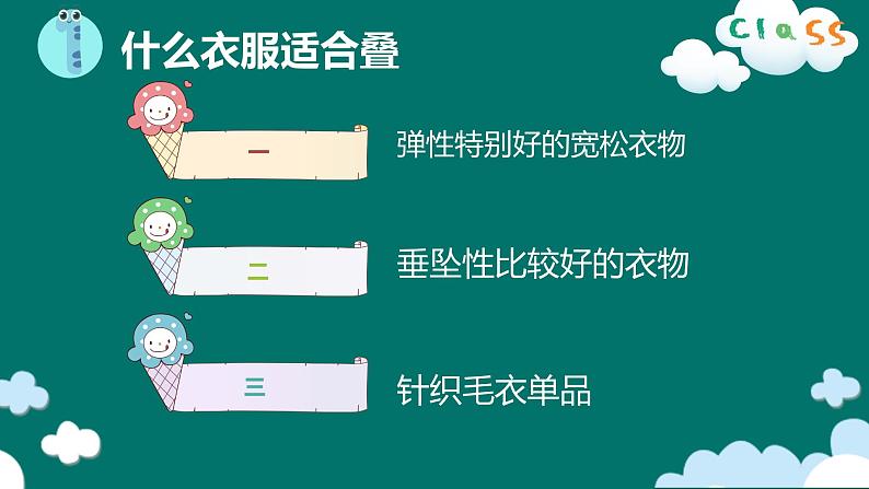 粤教版三年级第一单元活动1叠衣服课件PPT第5页