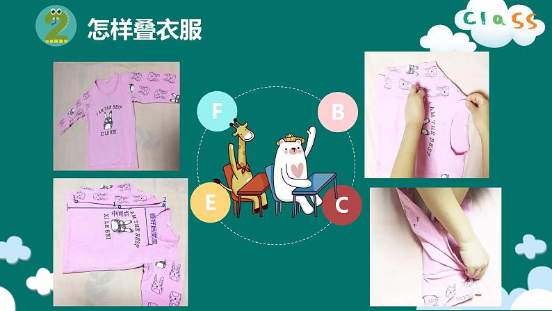 粤教版三年级第一单元活动1叠衣服课件PPT第7页