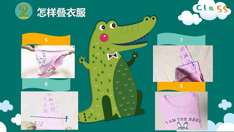 粤教版三年级第一单元活动1叠衣服课件PPT第8页