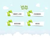 粤教版三年级第一单元活动4打扫校园  课件