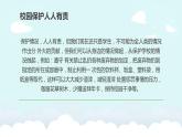 粤教版三年级第一单元活动4打扫校园  课件