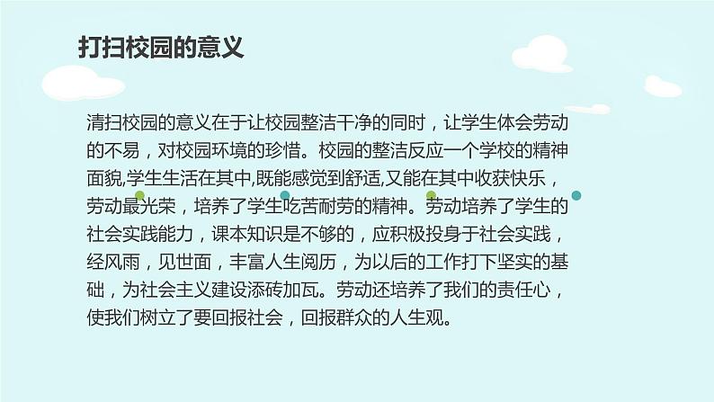 粤教版三年级第一单元活动4打扫校园  课件07