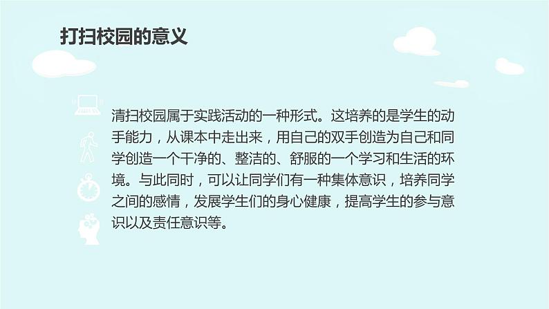 粤教版三年级第一单元活动4打扫校园  课件08