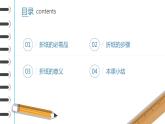 粤教版三年级第二单元劳动故事把一张纸变成传奇的折纸大师  课件