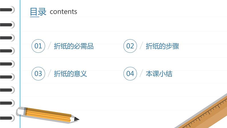 粤教版三年级第二单元劳动故事把一张纸变成传奇的折纸大师课件PPT第2页