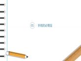 粤教版三年级第二单元劳动故事把一张纸变成传奇的折纸大师  课件