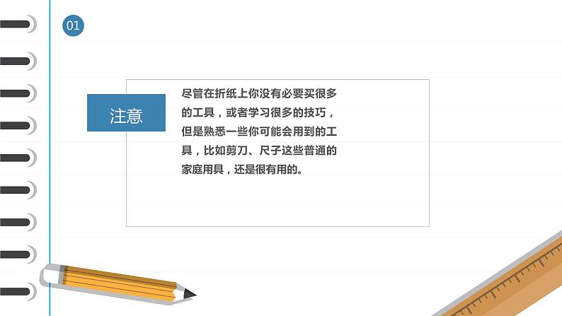 粤教版三年级第二单元劳动故事把一张纸变成传奇的折纸大师课件PPT第4页