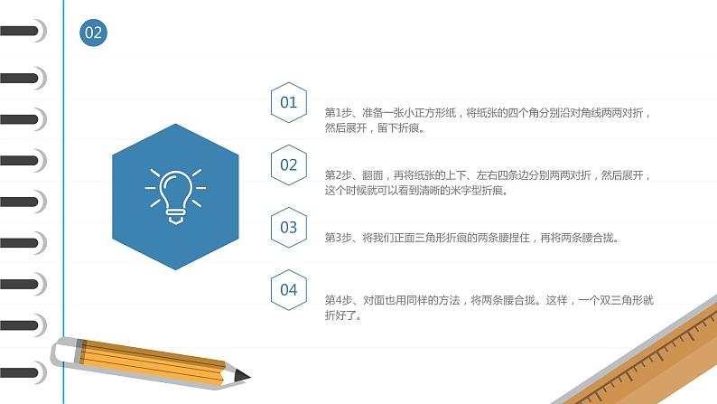 粤教版三年级第二单元劳动故事把一张纸变成传奇的折纸大师课件PPT第7页