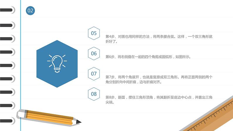 粤教版三年级第二单元劳动故事把一张纸变成传奇的折纸大师课件PPT第8页