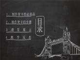 粤教版三年级第二单元展示台巧手制作贺卡  课件