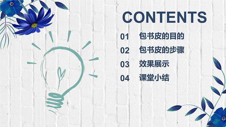 粤教版三年级第二单元活动1包书皮  课件02