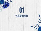 粤教版三年级第二单元活动1包书皮  课件