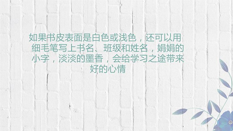 粤教版三年级第二单元活动1包书皮  课件04