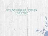 粤教版三年级第二单元活动1包书皮  课件