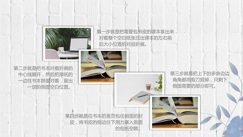 粤教版三年级第二单元活动1包书皮  课件07