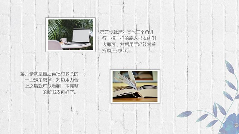 粤教版三年级第二单元活动1包书皮  课件08