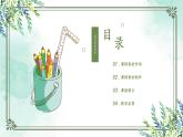 粤教版三年级第二单元活动2制作课程表  课件