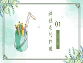 粤教版三年级第二单元活动2制作课程表  课件
