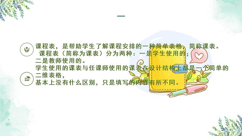 粤教版三年级第二单元活动2制作课程表课件PPT第4页