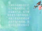 粤教版三年级第二单元活动4扎立体花球  课件
