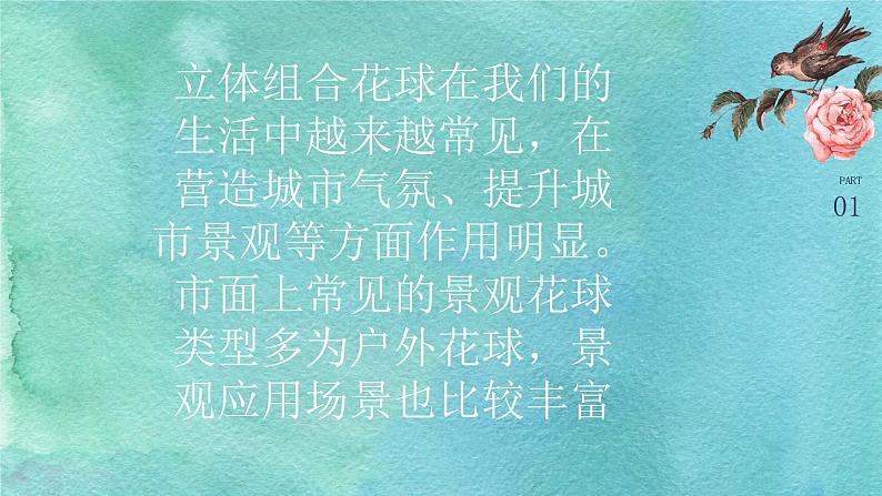 粤教版三年级第二单元活动4扎立体花球  课件04