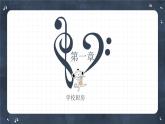 粤教版三年级第三单元展示台学校厨房升级  课件