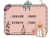 粤教版三年级第三单元展示台家乡美食交流会  课件