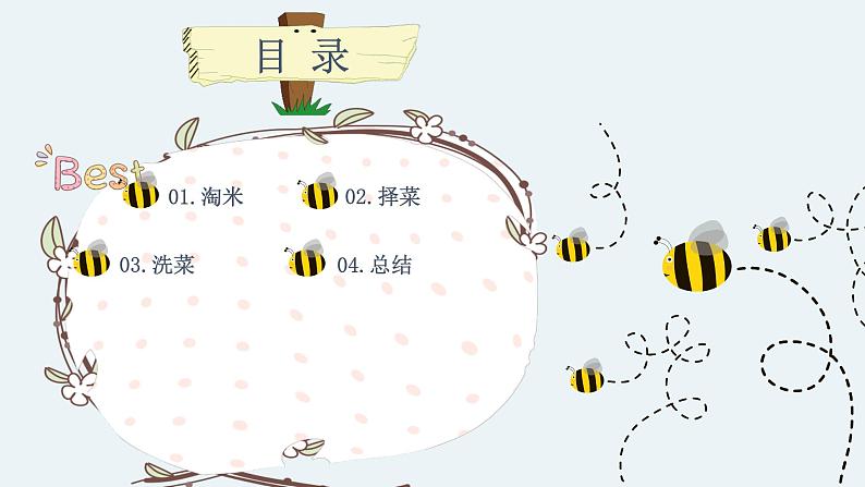 粤教版三年级第三单元活动1淘米、择菜、洗菜  课件02