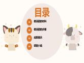 粤教版三年级第三单元活动3做汤圆  课件