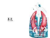 粤教版三年级第四单元劳动故事养花  课件