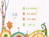 粤教版三年级第四单元活动2盆花养护有学问  课件