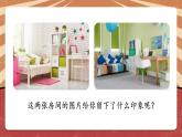 六年级《家庭劳动我来做——个性房间我装扮》教学课件