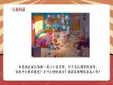 六年级《家庭劳动我来做——个性房间我装扮》教学课件