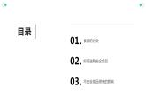 湘教版高年级第一单元第1课食品选购常识  课件
