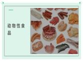 湘教版高年级第一单元第1课食品选购常识  课件