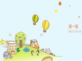 湘教版小学中年级劳动同步课件第三单元第13课包饺子