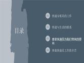 第十二课 我当快递分拣员课件PPT