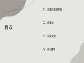 第十一课 当个交通协管员课件PPT