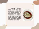 第五课 清蒸名菜武昌鱼课件PPT